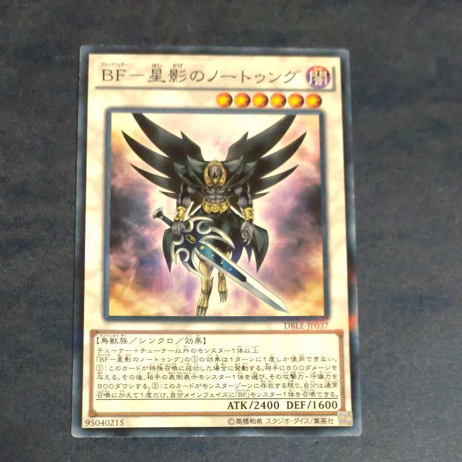 BF - Nothung of Starlight Parallel Normal JP037