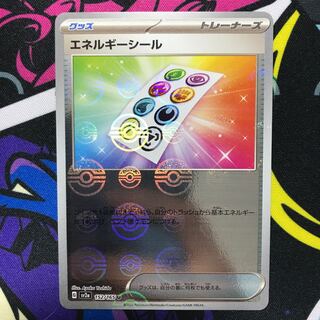 Energy seal (Poke Ball pattern/mirror) U 152/165