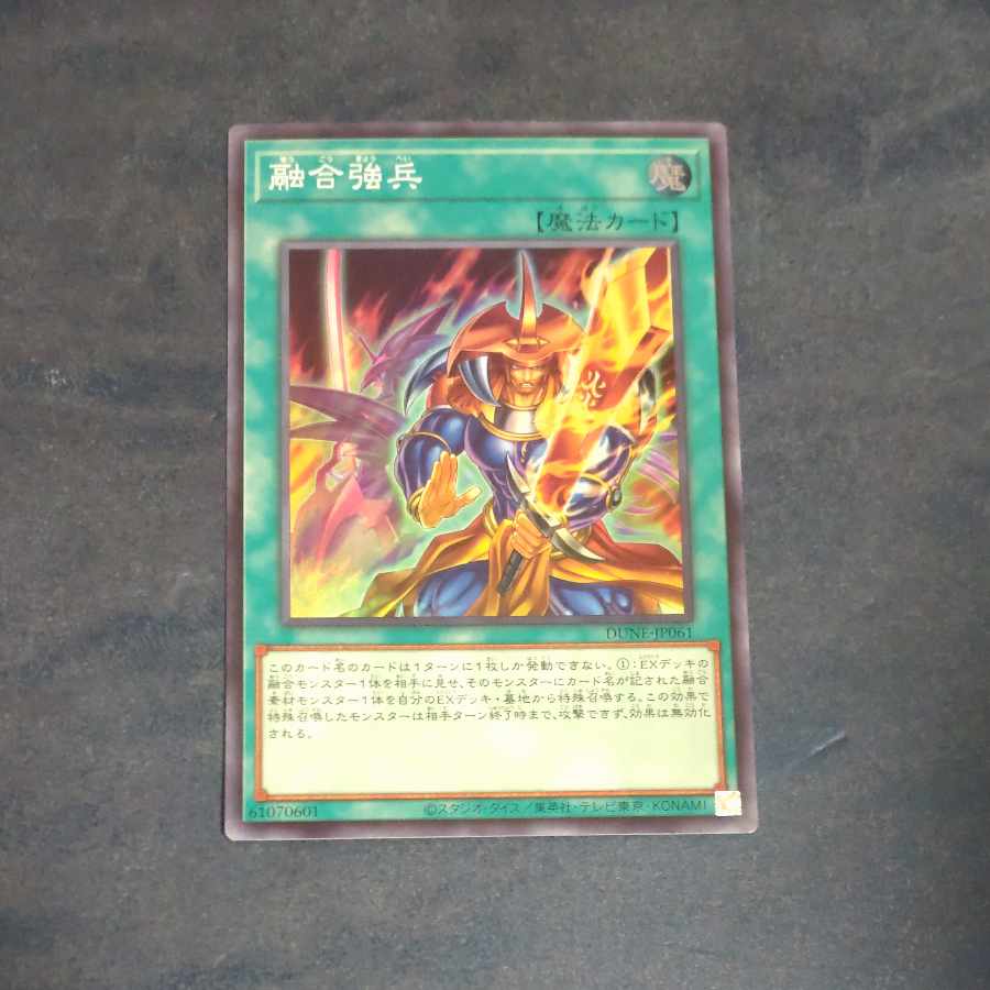 Polymerization strong soldier Super Rare JP061 [Mokurindo