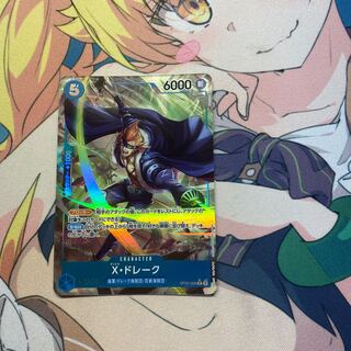 X・ドレーク R OP05-055