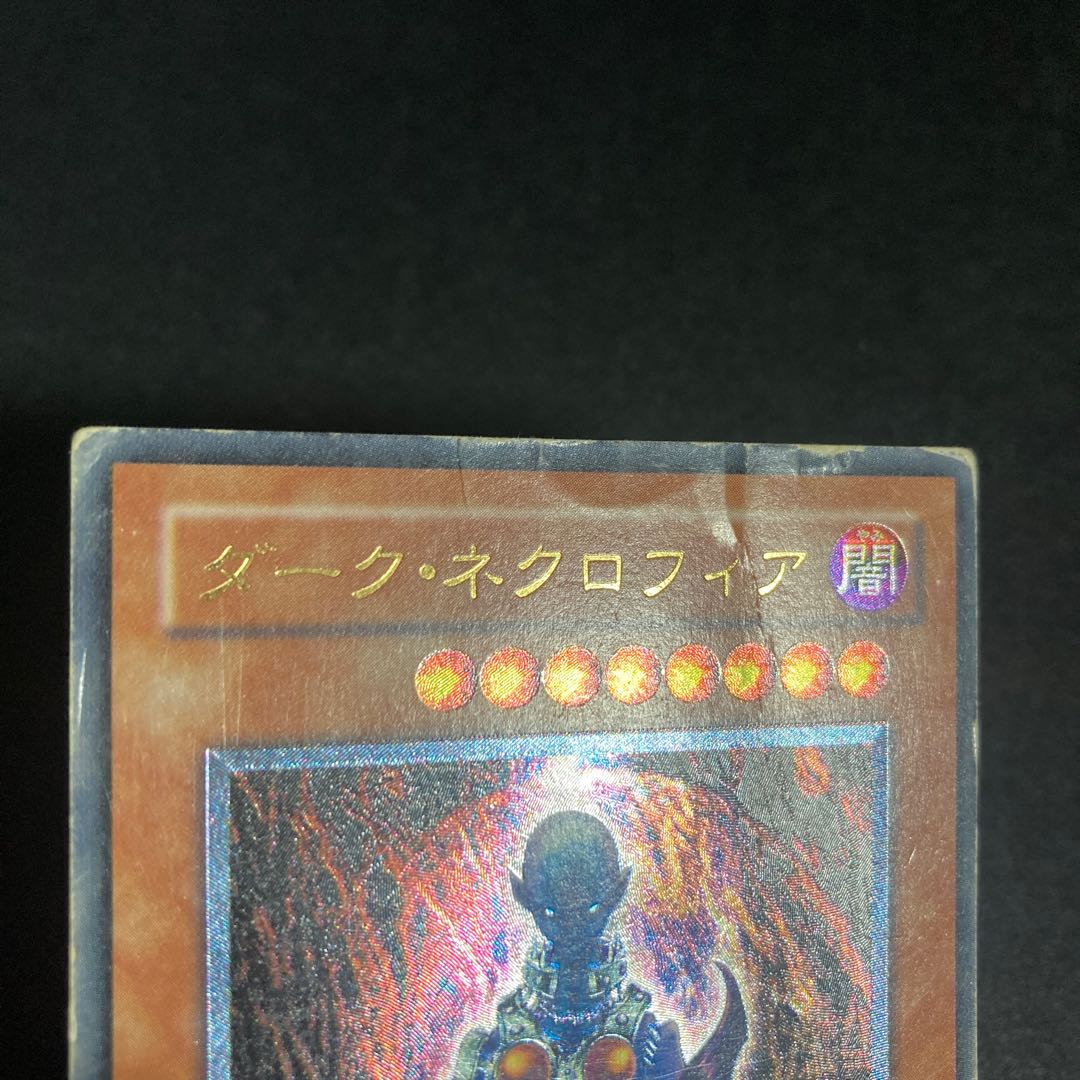ダーク・ネクロフィア【レリーフ】{LN-14} アルティメットレア LN-14