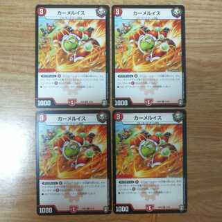 カーメルイス　4枚