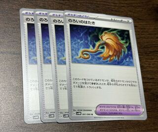 Flap of the curse U 061/066