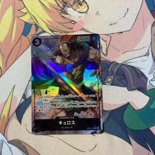 キュロス R OP04-082