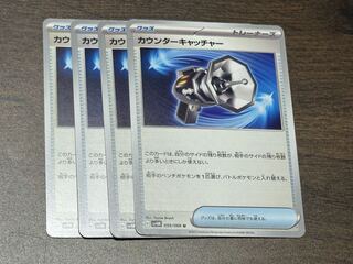 Counter Catcher U 059/066