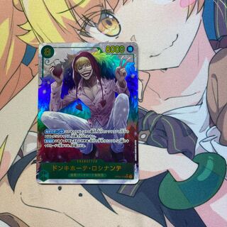 ドンキホーテ・ロシナンテ SEC OP04-119