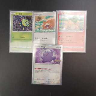 メタモン 053/071　未剥がし　3種コンプ