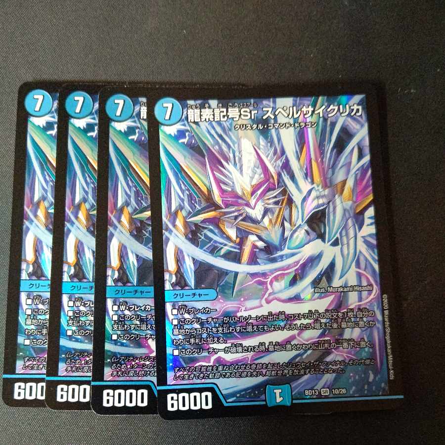 Dragon element symbol Sr Spell Cyclica SR Set of 4