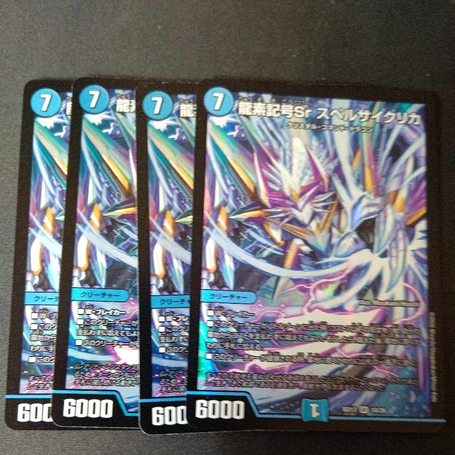 Dragon element symbol Sr Spell Cyclica SR Set of 4