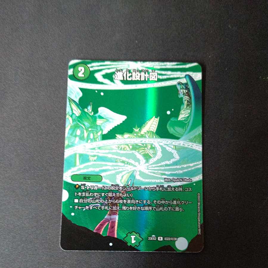 Evolutionary blueprint R-foil Psychic22/Psychic38