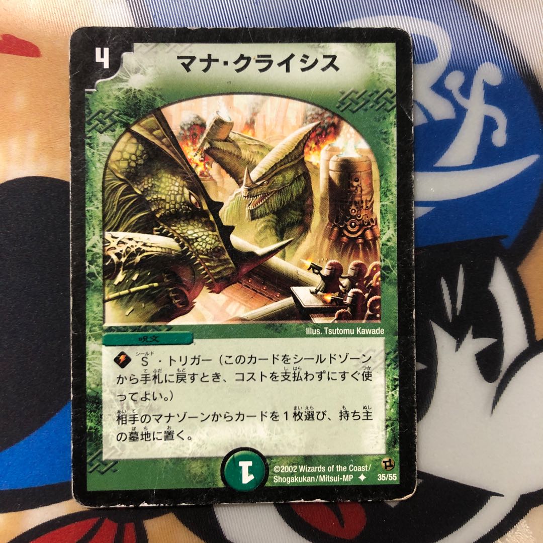 マナ・クライシス 1枚