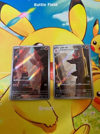 【ARセット】ヒトカゲとリザード