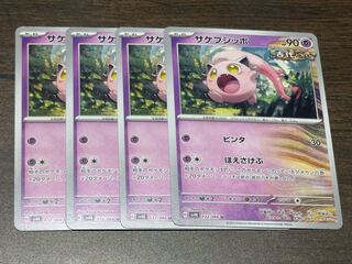 サケブシッポ U 032/066