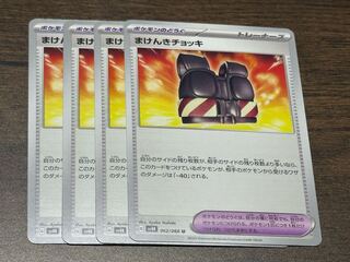 まけんきチョッキ U 062/066