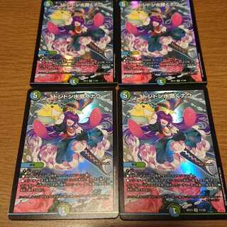 ドンドン水撒くナウ 4枚セット