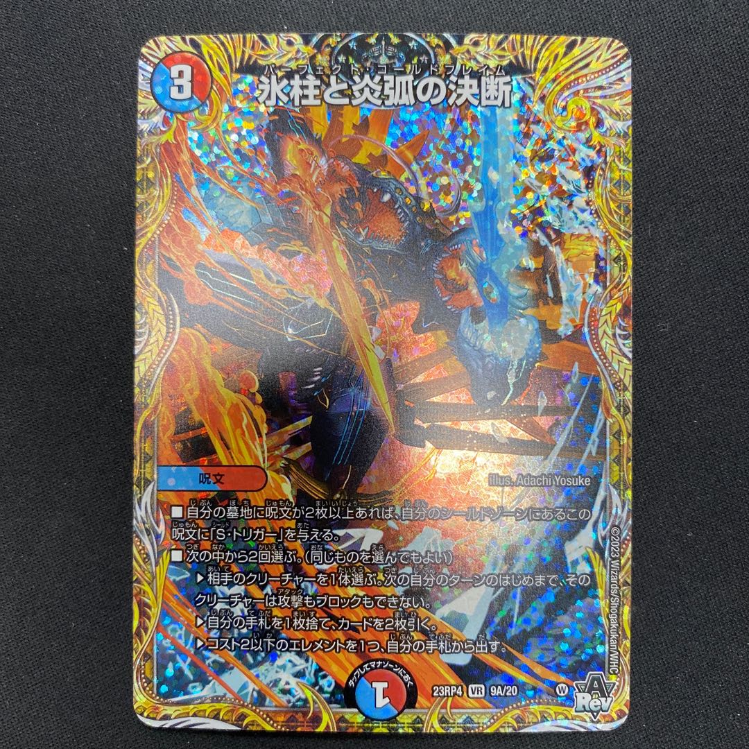 Decision of icicles and Fire arc