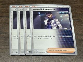 フトゥー博士のシナリオ U 065/066