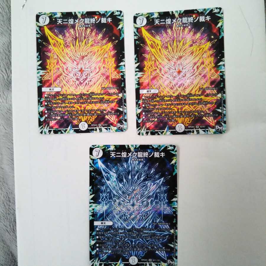 天ニ煌メク龍終ノ裁キ 3枚 最安値