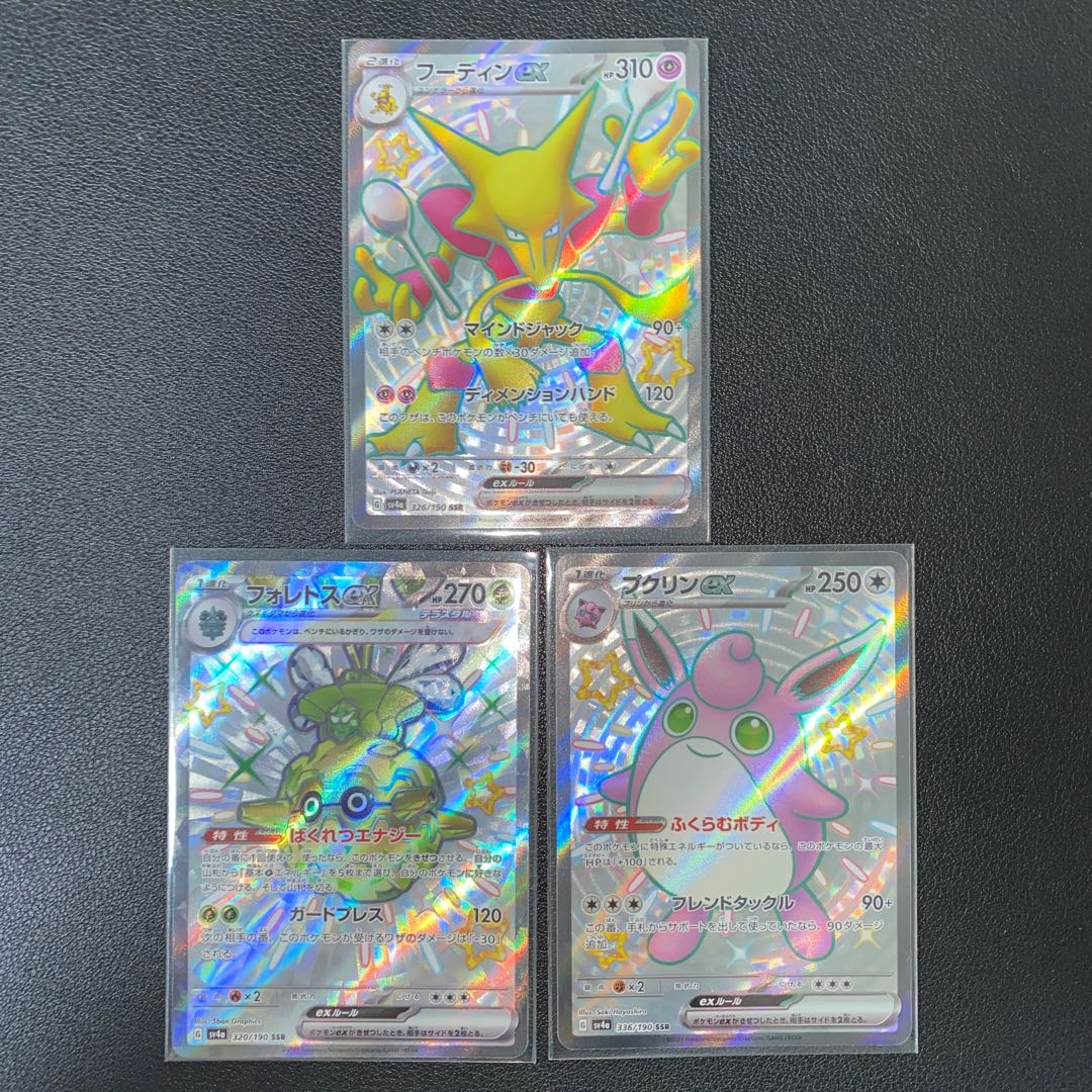 プクリンex SR 189/165 フォレトスex フーディンex