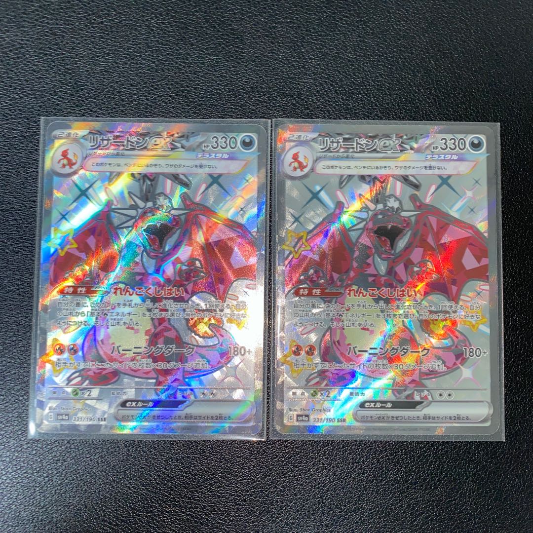 リザードンex SSR 331/190