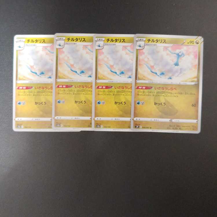 チルタリス 104/172 いざなうしらべ