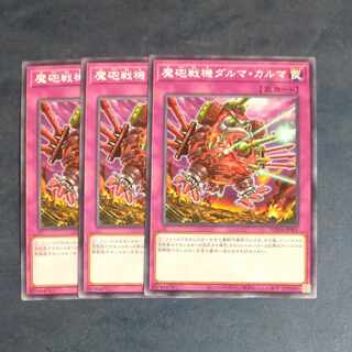 Magic gun battle machine Dharma Karma Normal WPP4-JP061✕3 [Mokurindo].