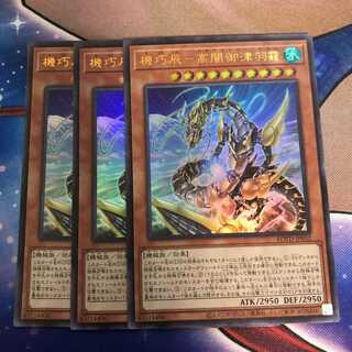 遊戯王　機巧辰高闇御津羽オカミ　ウルトラ　3枚