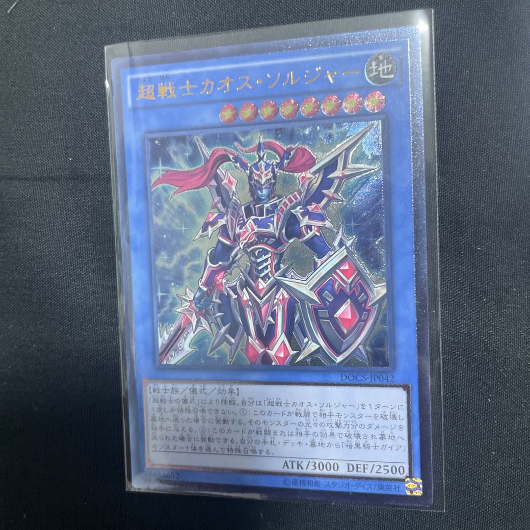 超戦士カオス・ソルジャー アルティメットレア JP042