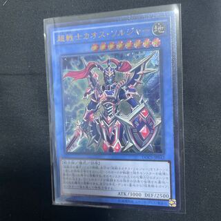 超戦士カオス・ソルジャー アルティメットレア JP042