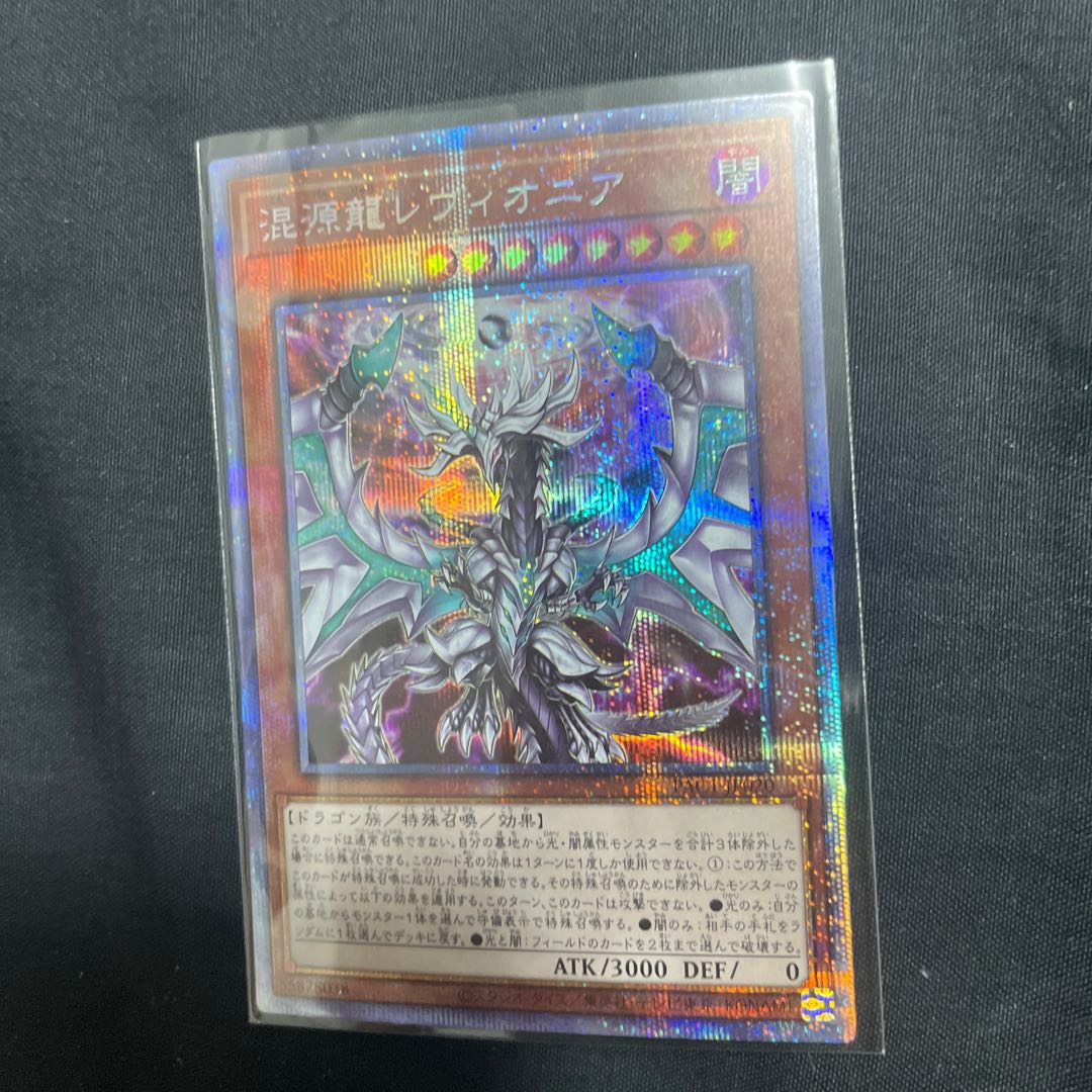 Chaos Dragon Levianeer Prismatic Secret Rare JP020