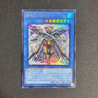 粛声なる守護者ローガーディアン ウルトラレア PHNI-JP037