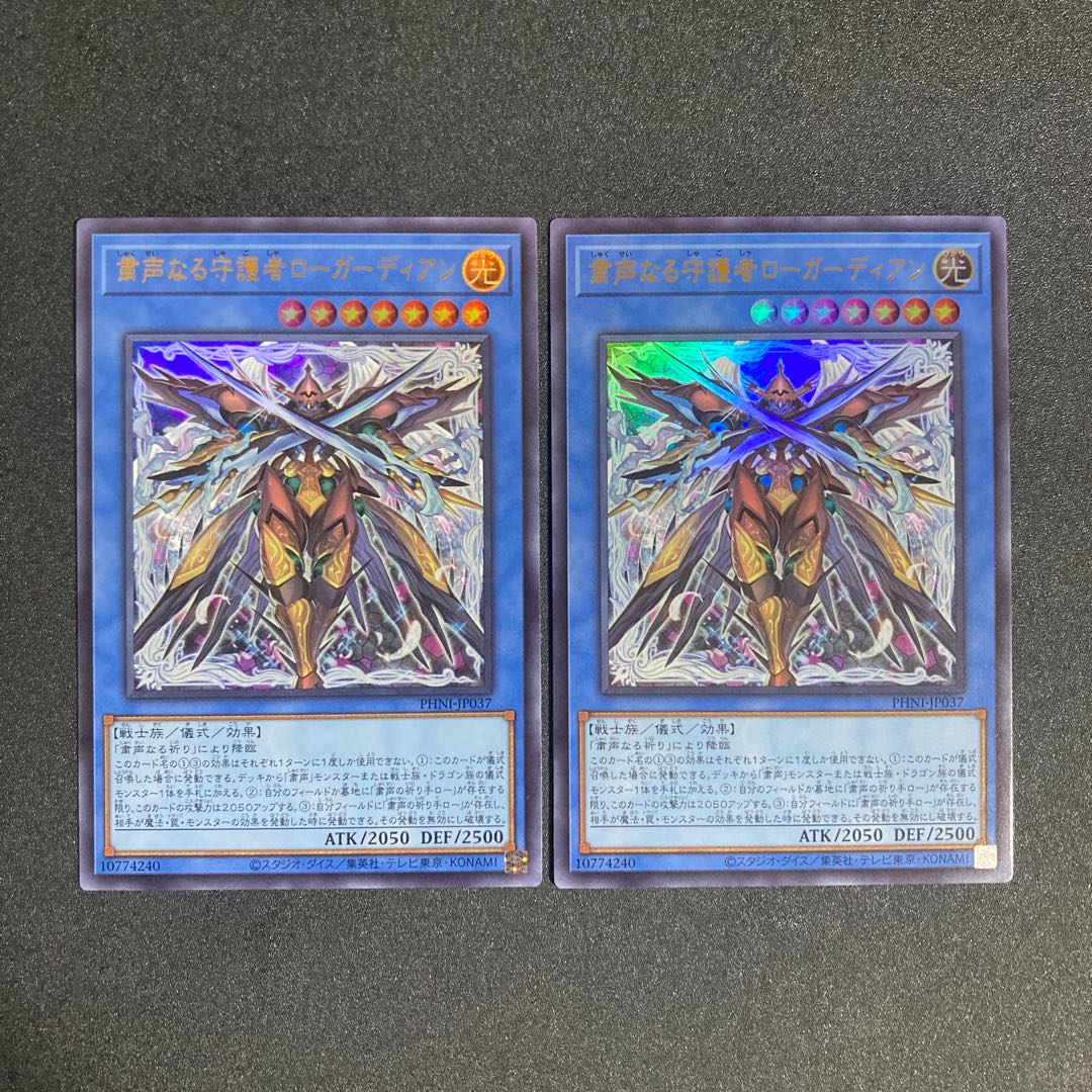 Skull Guardian Ultra Rare PHNI-JP037