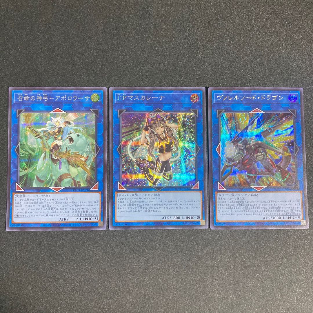 I:P Mascarena Secret Valerian Sword Dragon Secret Divine Bow of Invocation Apollusa Secret