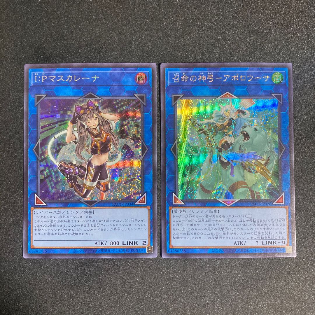 I:P Mascarena Secret Divine Bow of Calling Apollousa Secret