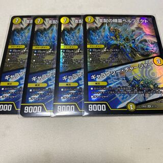 Perfected Spirit of Domination｜Galaxy Charger SR 5/112