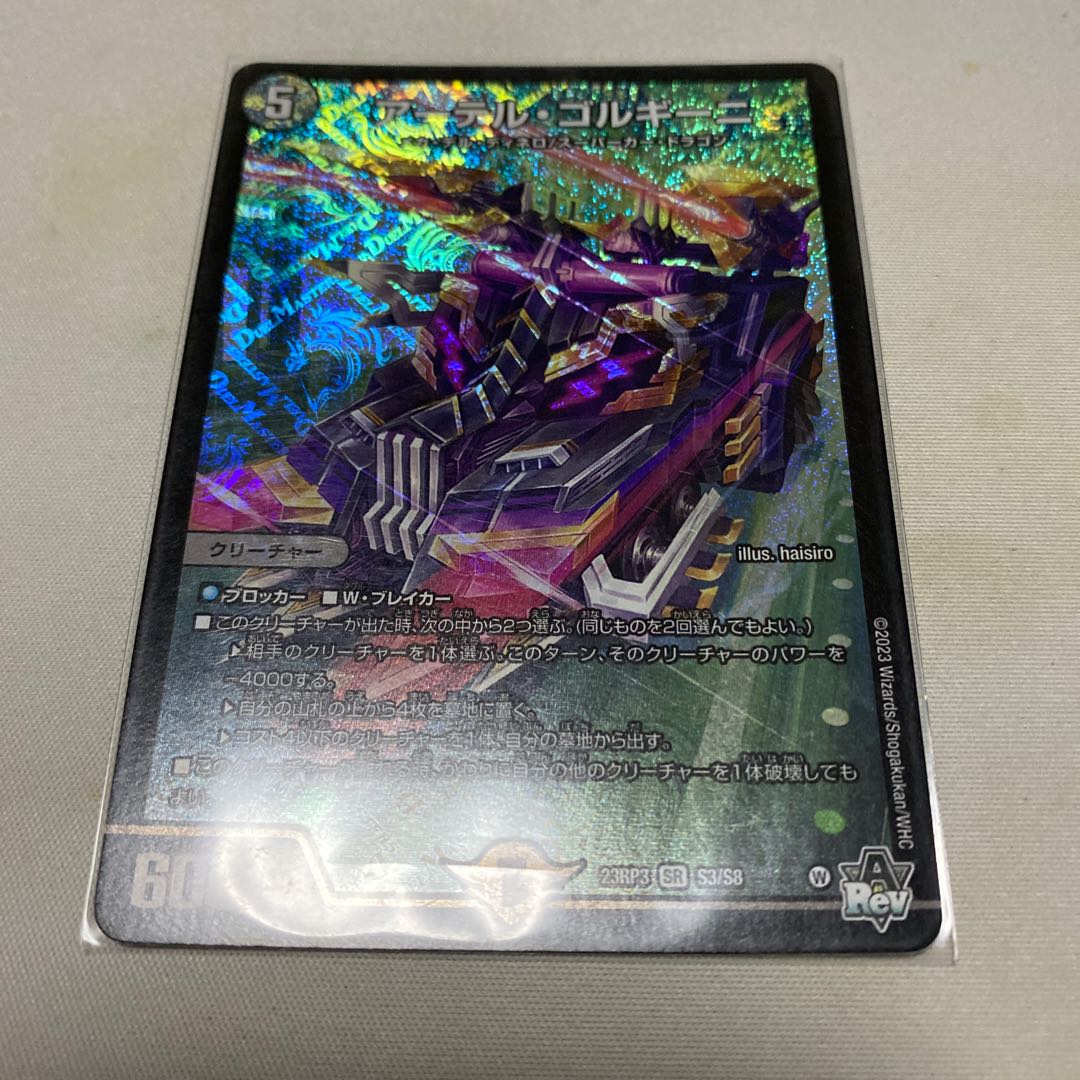 Artel Gorgini SR S3/S8