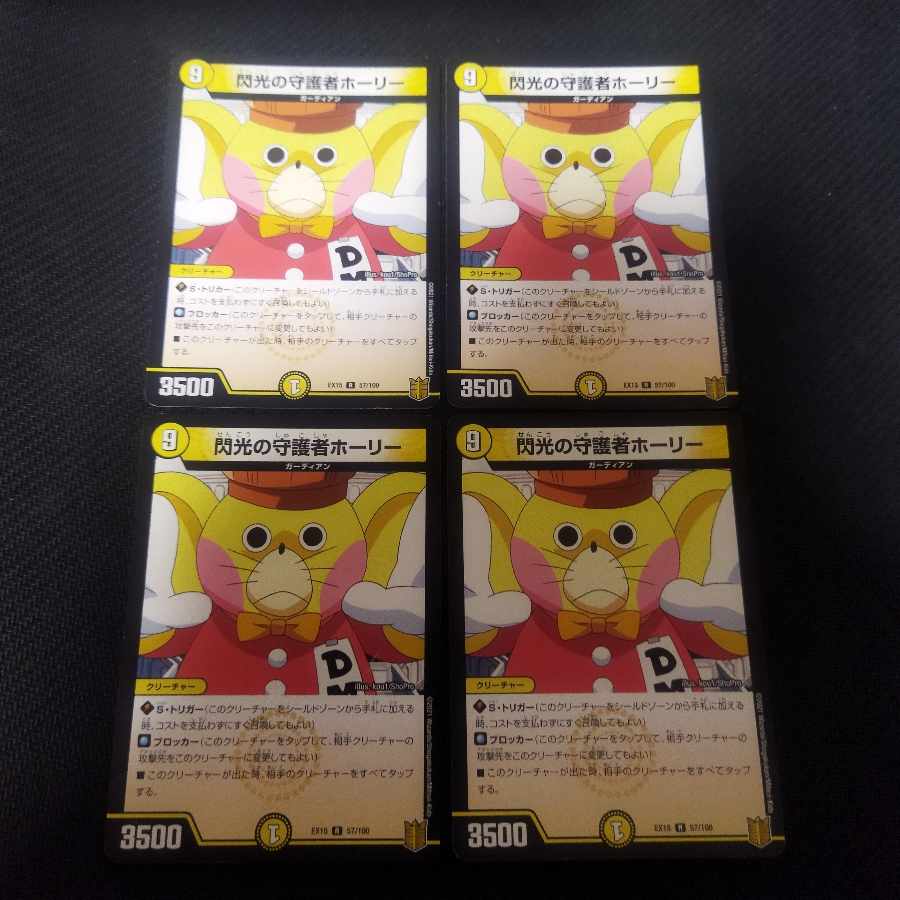 Holly, Guardian of Flash R 4 copies