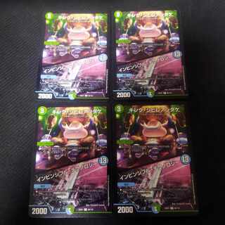 King Poisonous Mushroom｜Invincible Technology R 66/130 4pcs.