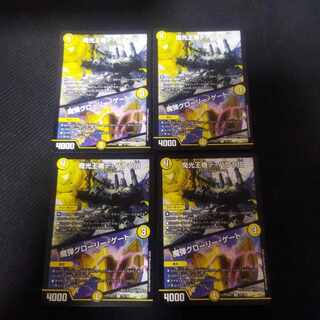 魔光王機デ・バウラ伯｜魔弾グローリー・ゲート U 74/138　4枚