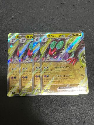 オンバーンex RR 058/071最安値 1枚