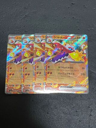 Loudborn ex RR 032/190 Lowest price