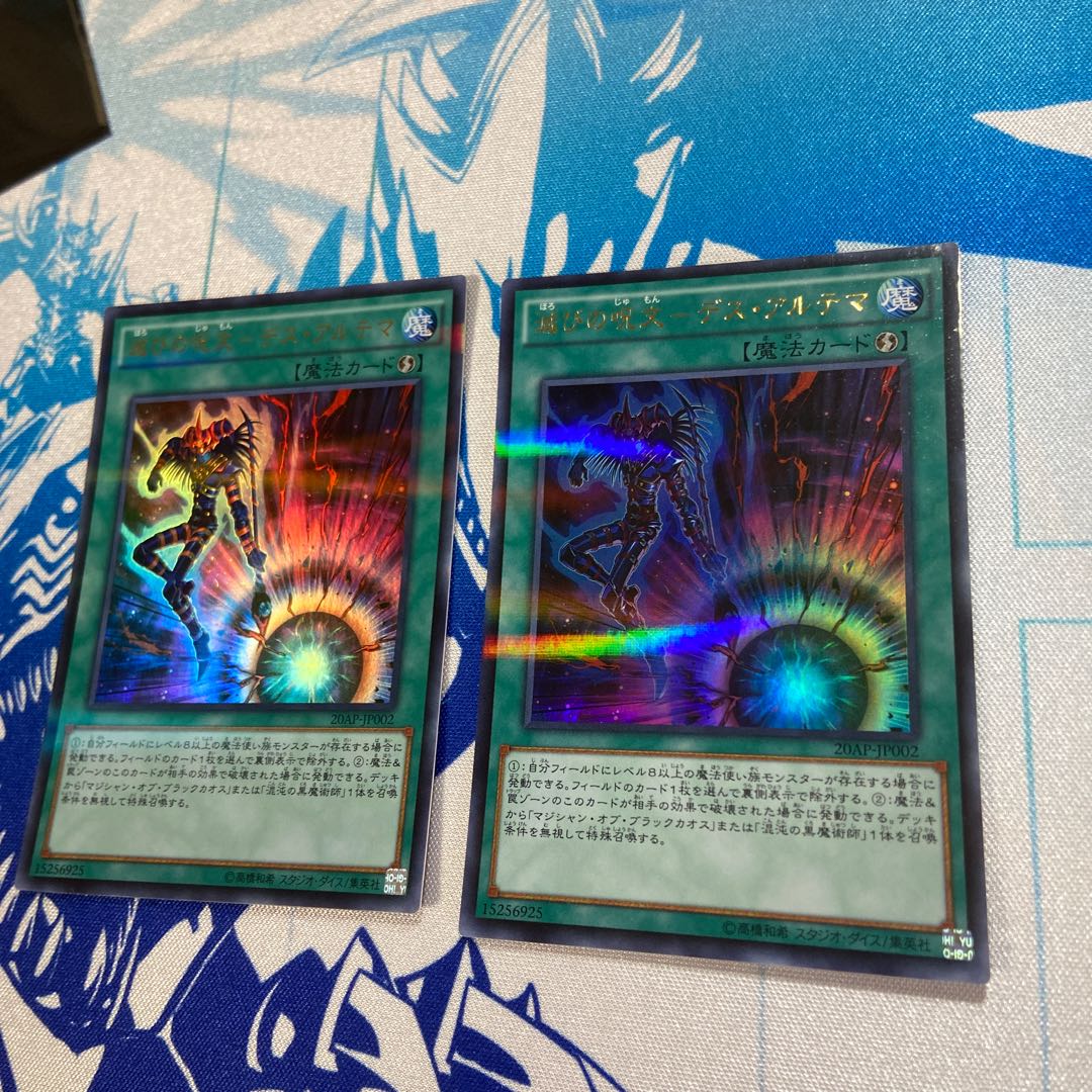 Spell of Damnation - Death Artema Parallel Ultrelea JP002 Two copies