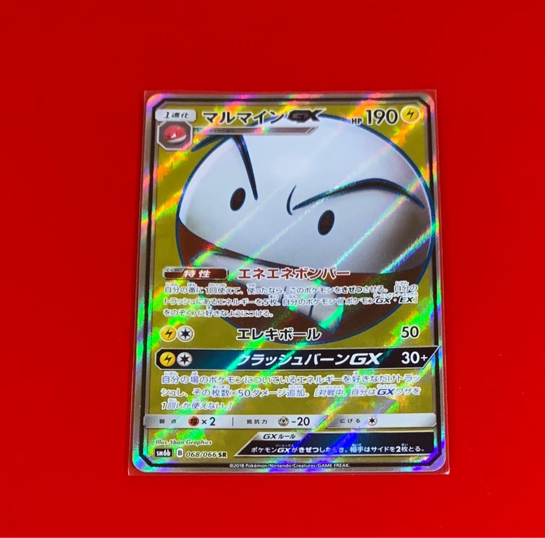 マルマインGX SR