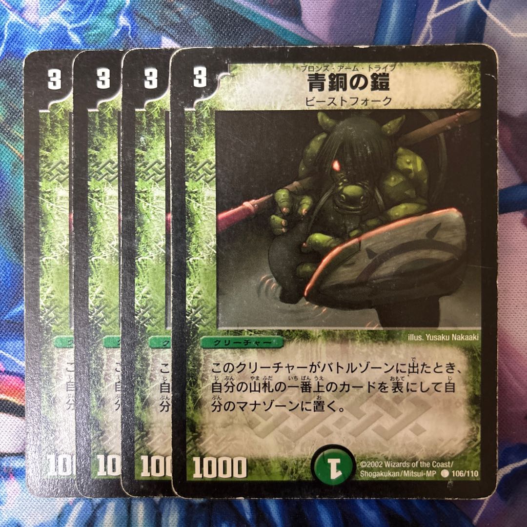 Bronze-Arm Tribe C 106/110