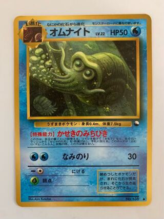 オムナイト/拡張シート ポケモンカード旧裏