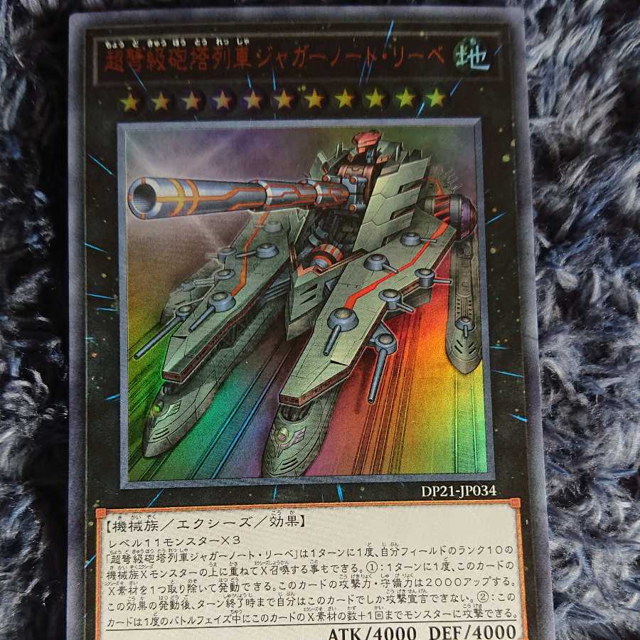 超弩級砲塔列車ジャガーノート・リーベ UR1枚