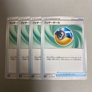 Featherball U 063/067