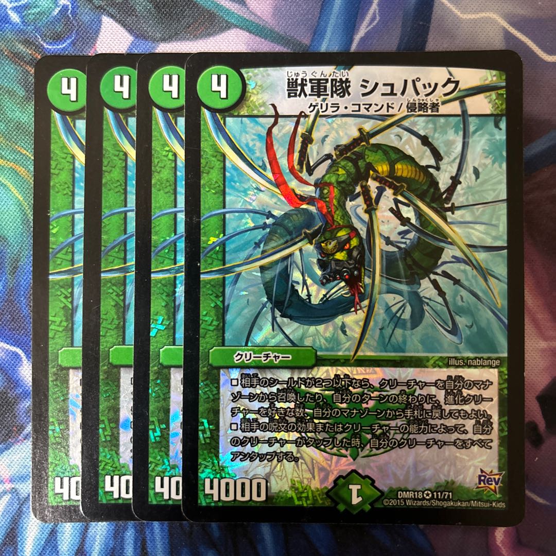 獣軍隊 シュパック VR 11/71 1枚