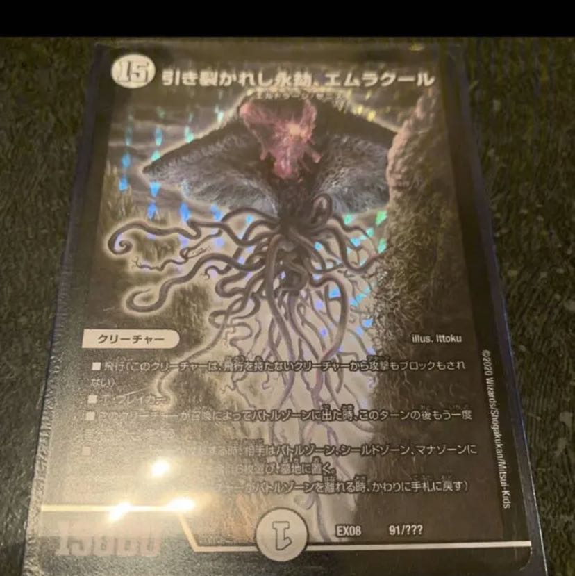 引き裂かれし永劫、エムラクール