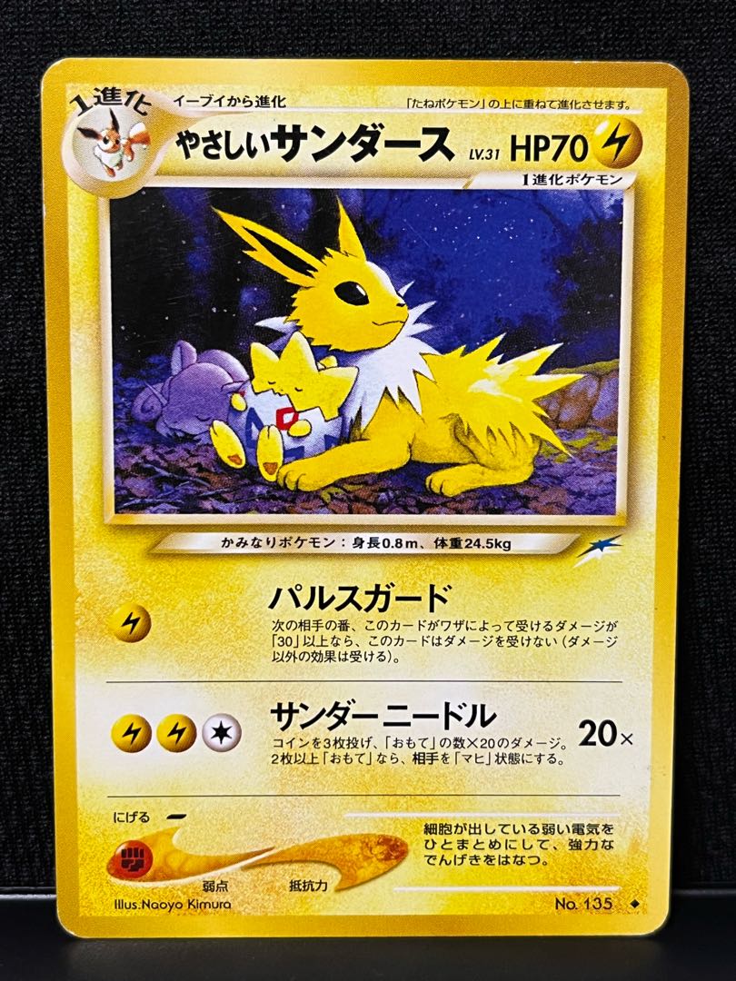 Easy Jolteon [old back].